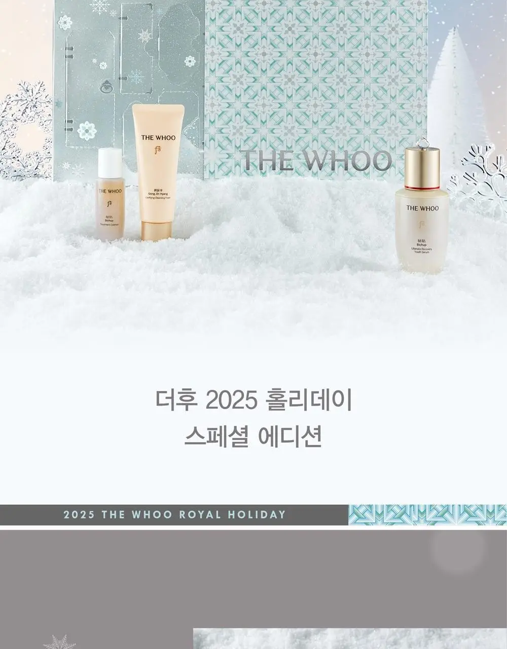 [NEW] 더후 비첩 자생 에센스 어드벤트 캘린더 상세페이지 3